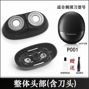 适用于POREE博锐P001剃须刀太空小陨石双刀头机头配件充电器线