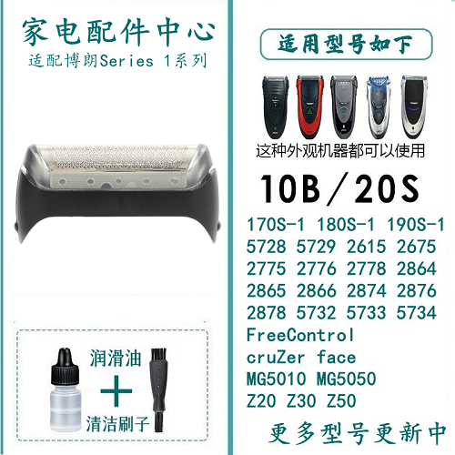 适合博朗电动剃须刀网膜