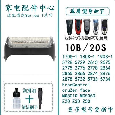 适合博朗电动剃须刀网膜