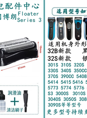 适用于博朗刮胡刀series3刀头21B 32B 32S系列S301 3010S 5415等