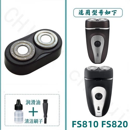 适合FS711FS810FS820刀头配件