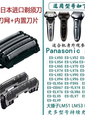 适用日本Panasonic松下剃须刀ES9173 9177 9181 9170替换刀片网等