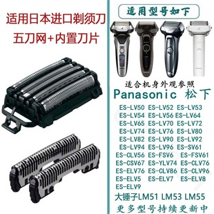 适用日本Panasonic松下剃须刀ES9173 9177 9181 9170替换刀片网等