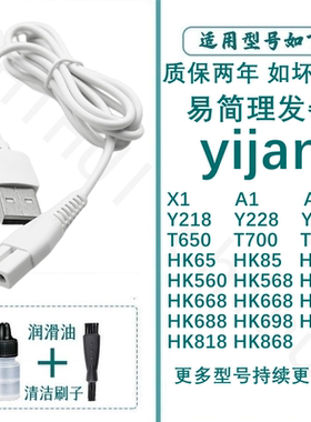 适用于易简理发器充电器线陶瓷刀头电推子Y218 HK65 HK85 HK968II