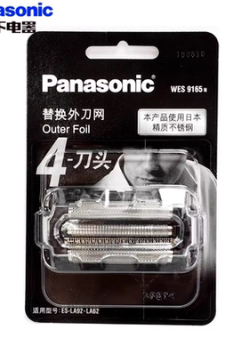 适用于松下剃须刀头WES9165外刃刀网LA52 LA54 LA62 LA72 LA74等