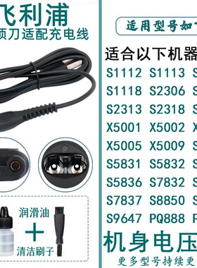 适用于飞利浦剃须刀充电器线小旋风Series1000 S1113 2306 X5001