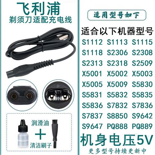 驰慧小旋风刮胡刀USB充电线配件