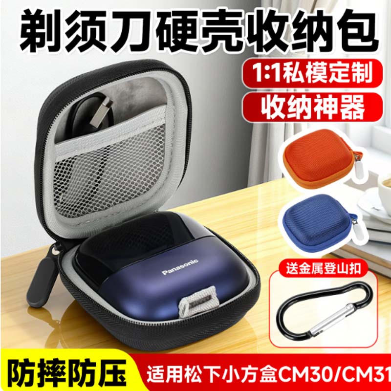 适用于松下电动剃须刀CM30 CM31小方盒收纳包图片
