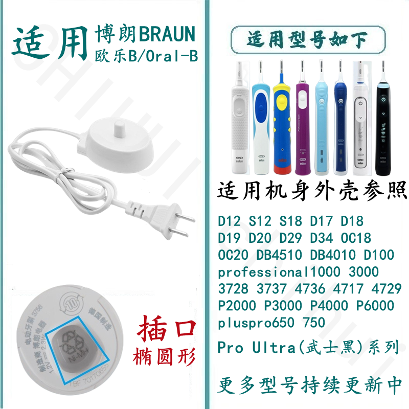 博朗欧乐B oralb 电动牙刷4733 4729 3754 3762 充电器3757充电座