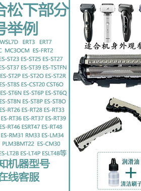 适用于松下剃须刀刀头ES-ST29/FRT2/WSL7D网罩ES9087刀片ES9068