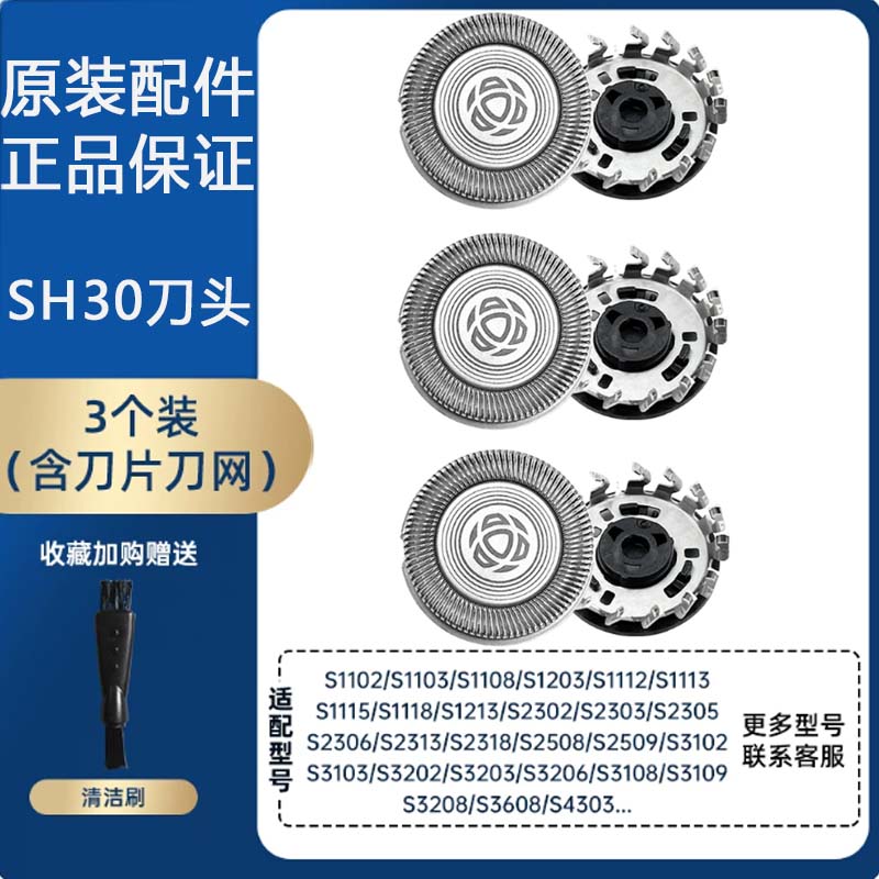 适用飞利浦剃须刀SH30刀头S1000 2000 S3000 S4000等荷兰进口配件