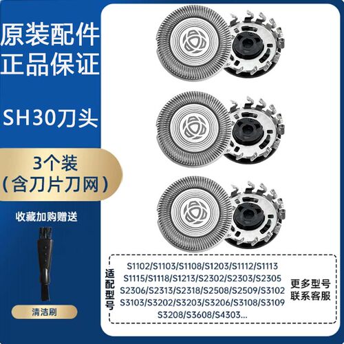 适用飞利浦剃须刀SH30刀头S1000 2000 S3000 S4000等荷兰进口配件