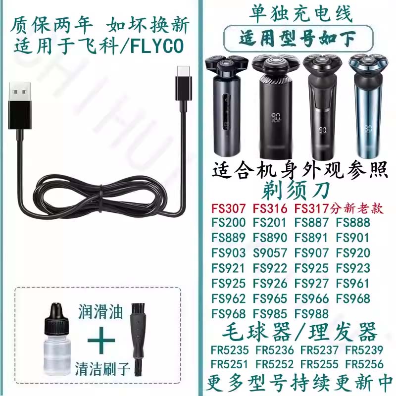 适用飞科剃须刀充电器车载