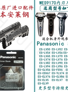 适用于松下剃须刀刀头配件WES9170 ES-SV81 LV72 CLV56 LV9A LV54