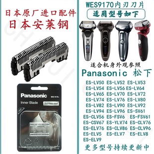 适用于松下剃须刀刀头配件WES9170 ES-SV81 LV72 CLV56 LV9A LV54
