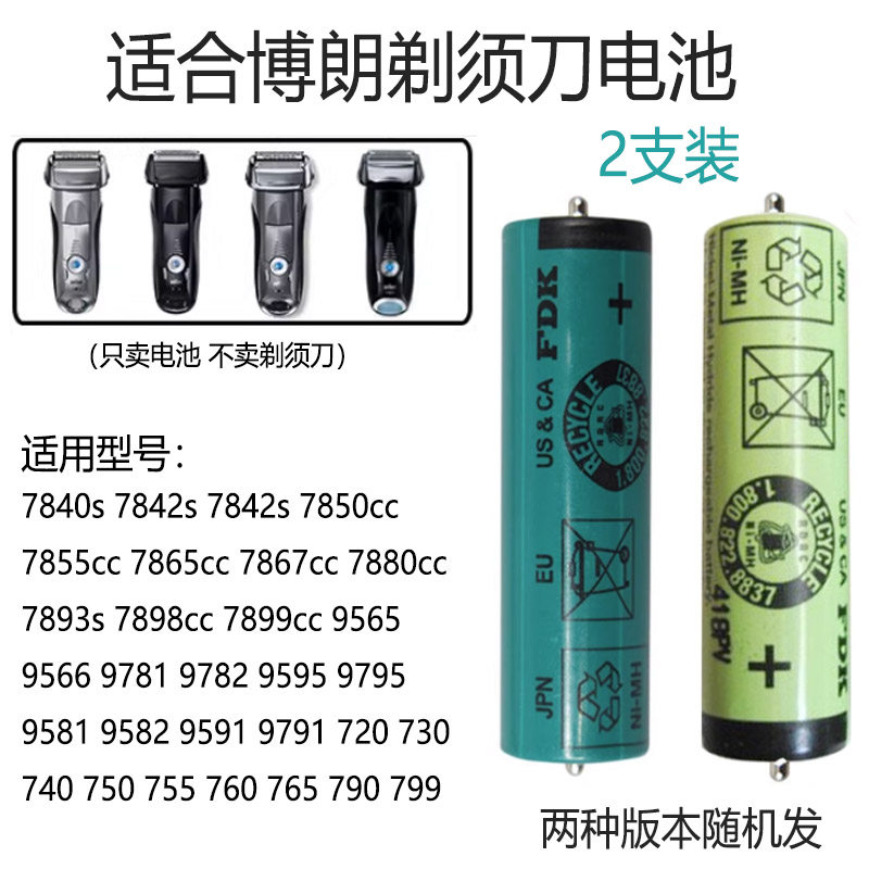 适用于博朗series7电动剃须刀7840s 7842s 7850cc 7898cc等电池