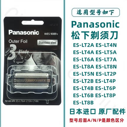 适用于松下剃须刀刀网ES9089 ES-LT2A LT7A LT8A LT5N/A LT8N配件