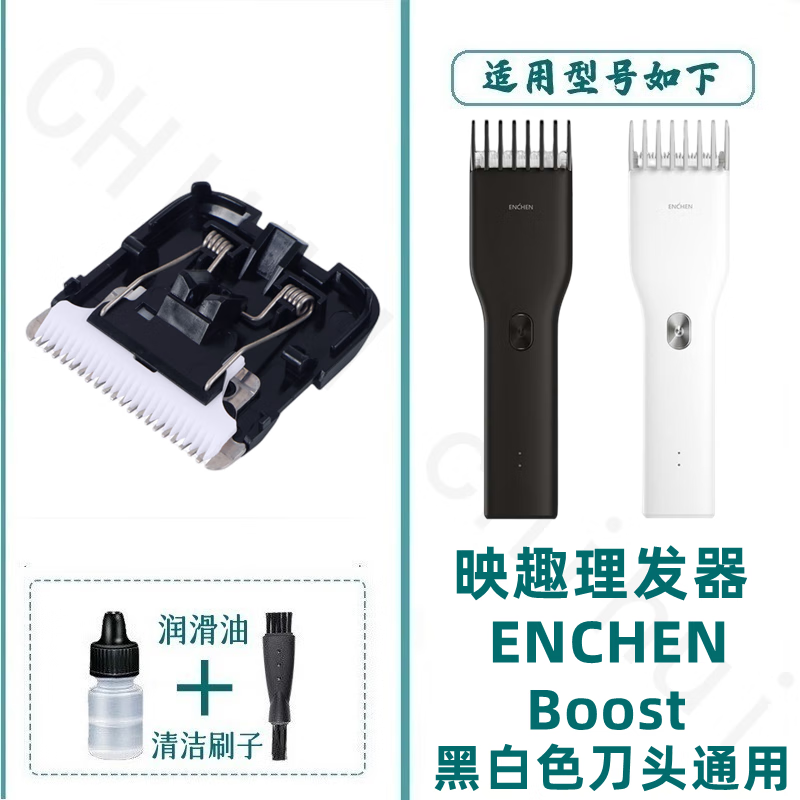 适用小米家ENCHEN映趣理发器BOOST电推剪陶瓷刀头Sharp3S充电器线 个人护理/保健/按摩器材 剃须刀 原图主图