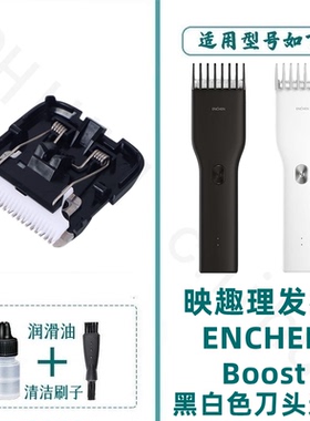 适用小米家ENCHEN映趣理发器BOOST电推剪陶瓷刀头Sharp3S充电器线