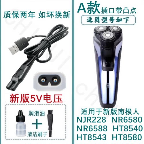 驰慧适合南极人剃须刀充电器线