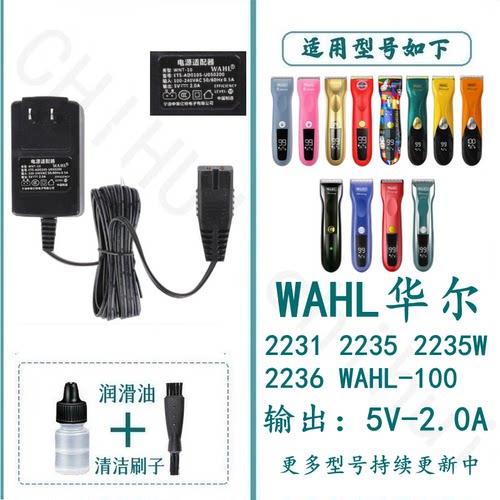 驰慧适配华尔理发器充电器