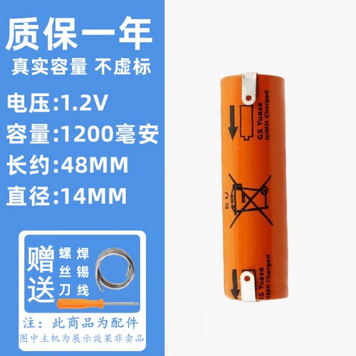 驰慧适配飞利浦剃须刀电池电烙铁