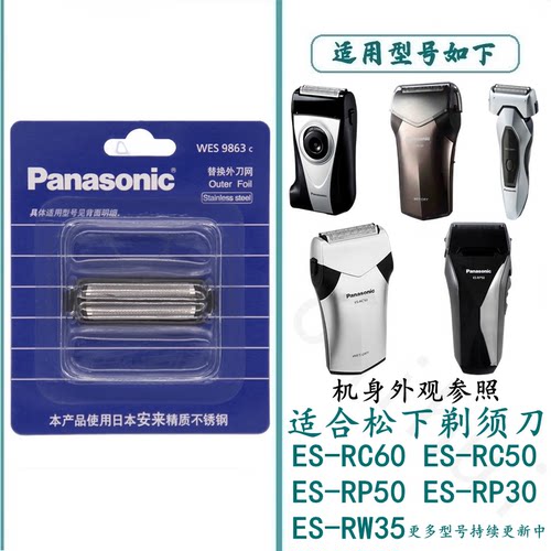 剃须刀panasonic适合网罩