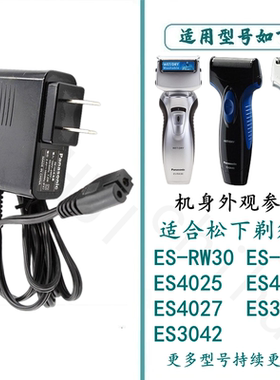 适用于松下剃须刀充电器RE7-52 ES-RW30 SA40 ES4026刮胡刀充电线