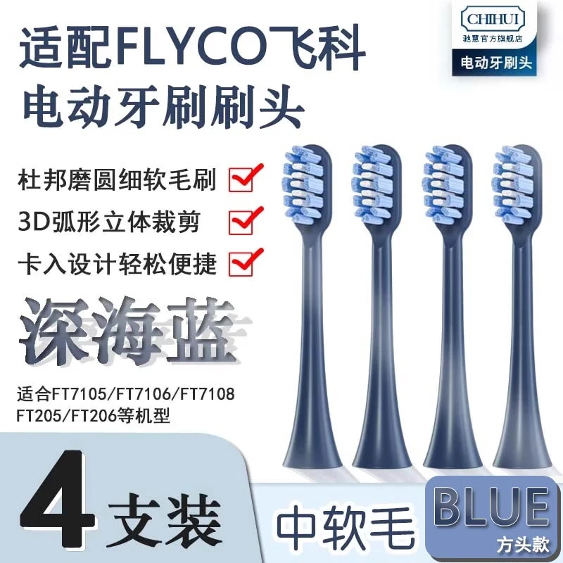 适配FLYCO飞科电动牙刷TH01方头款刷头FT7108 FT2258 FT206等刷头 美容美体仪器 牙刷头 原图主图