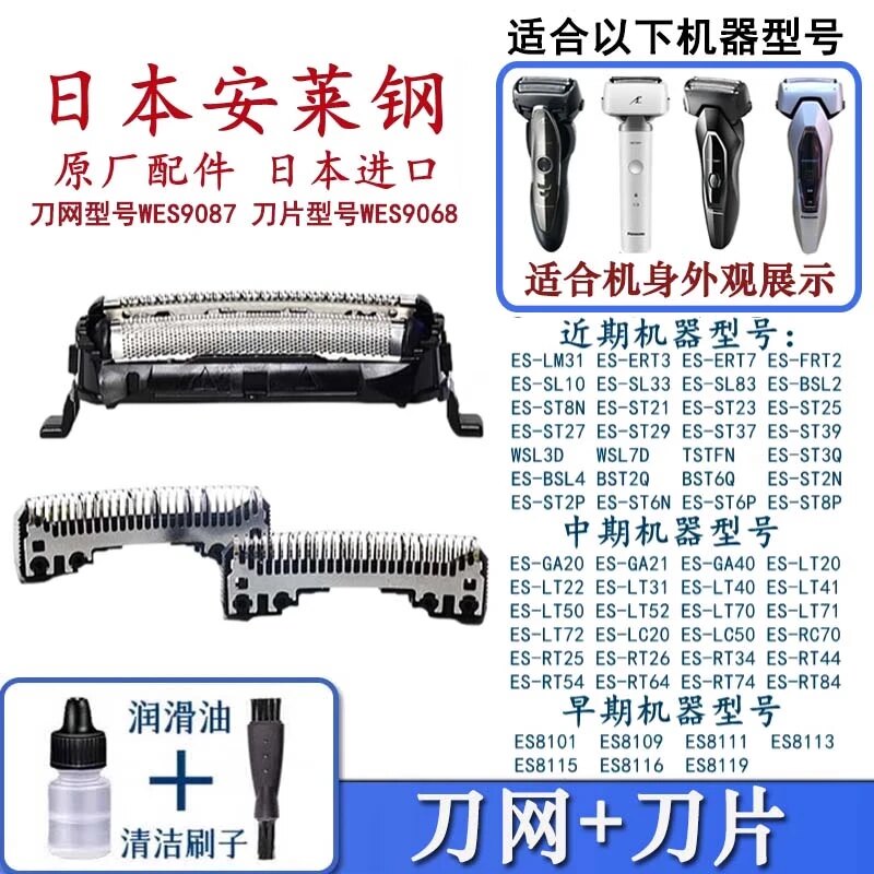 适合松下剃须刀ST23 ST25 ST27 ST29 ST39刀头网框架充电器座等