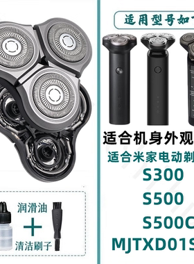 适用于米家剃须刀充电器线MJTXD01SKS S300 500刀头片网边框架