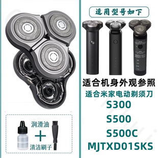 适合米家电动剃须刀充电器线MJTXD01SKS 500 刀头片网边框架 S300