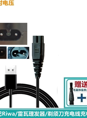 适用于RIWA雷瓦理发器剃须刀电推剪子刮胡刀RA-6501 RE-760充电器
