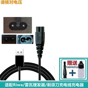 适用于RIWA雷瓦理发器剃须刀电推剪子刮胡刀RA-6501 RE-760充电器