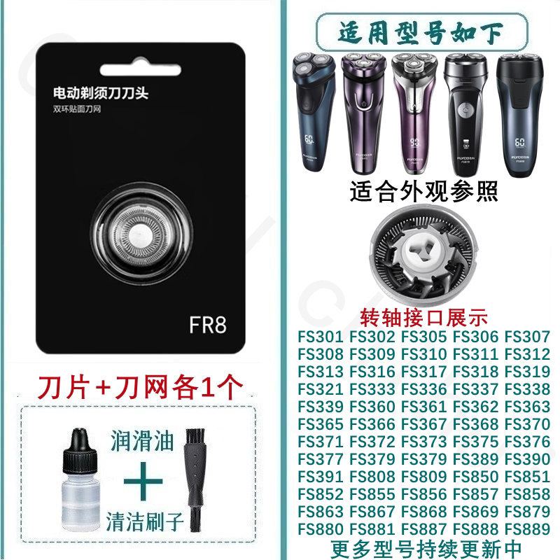 适配flyco飞科剃须刀刀头刀片网刮胡刀fr8配件fs339 fs375 fs903