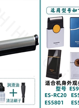 适用于松下剃须刀刮胡刀ES9933外刀网ES518 RC20 ES5821S ES5801