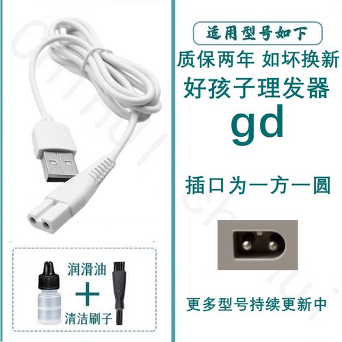 驰慧充电器线电推剪等理发器配件