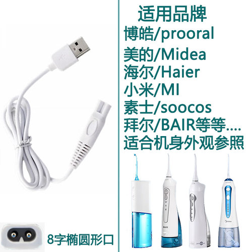 飞易适合电动冲牙器充电器