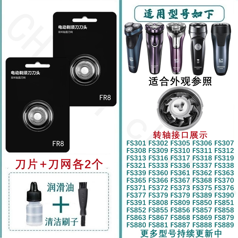 飞科剃须刀刀头配件刀网