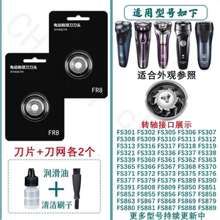 FR8 FS879 剃须刀头刀片刀网头盖支架配件 FS881 适用于飞科FS880