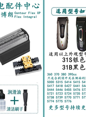 适用于博朗剃须刀31B/31S刀头series3 350 360 370 380 5770配件