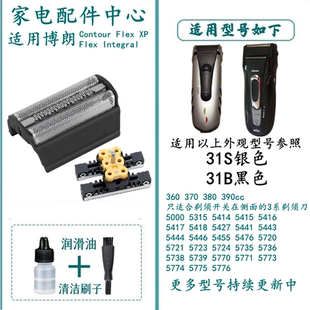 适用于博朗剃须刀31B/31S刀头series3 350 360 370 380 5770配件