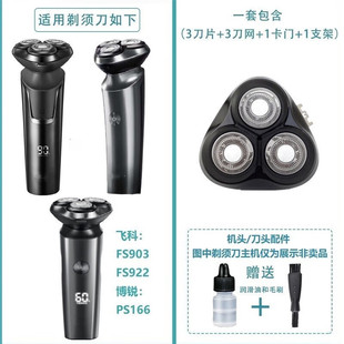 922 905 适用于飞科剃须刀刀头刀片网罩头部头盖配件FS903 927