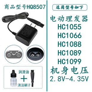 适用于飞利浦理发器HQ8507充电器HC1055 1066 1088 1089 HC1099