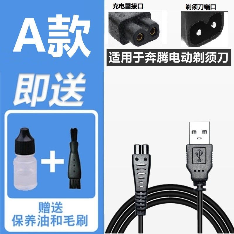 适用于奔腾Povos剃须刀充电器PW830 PQ8300 PW831 PW902充电线