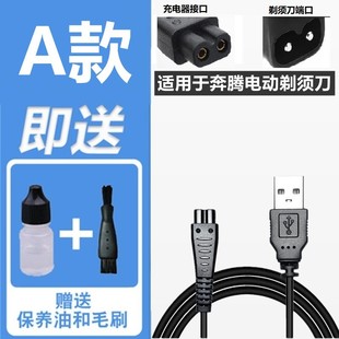 PW902充电线 PW831 适用于奔腾Povos剃须刀充电器PW830 PQ8300