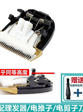 驰慧替换刀头电推剪等理发器配件
