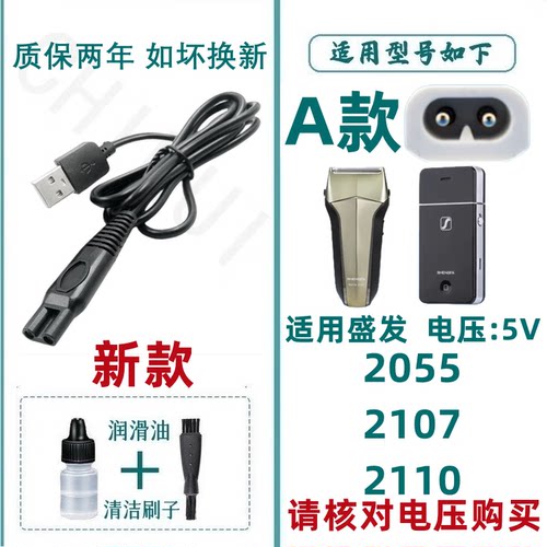 驰慧适合盛发剃须刀充电器线