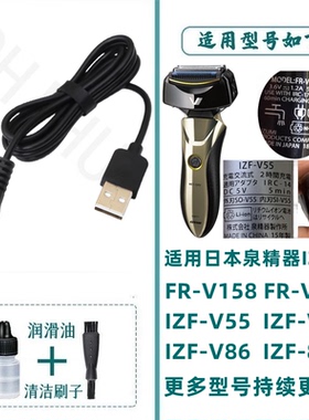 适配日本IZUMI泉精器剃须刀充电器线FR-V158 IZF-V55 V85 V937