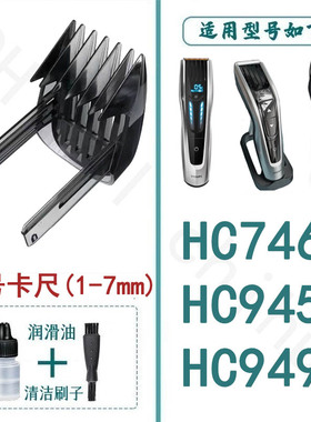 适用于飞利浦理发器HC9450 HC7460 HC9490定位梳卡梳卡尺充电器